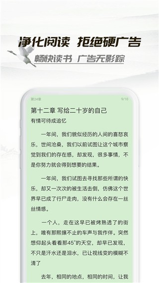 小书亭 - 免费换源小说阅读器 Hero图
