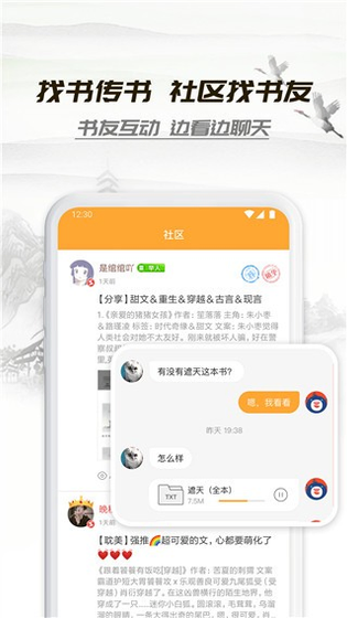 小书亭 - 免费换源小说阅读器 Hero图